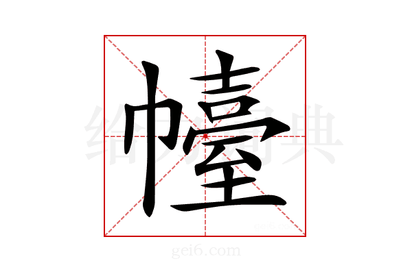 𢅣
