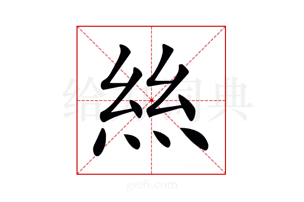 𢇁