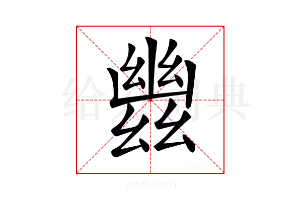𢇑