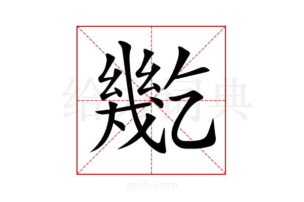 𢇓