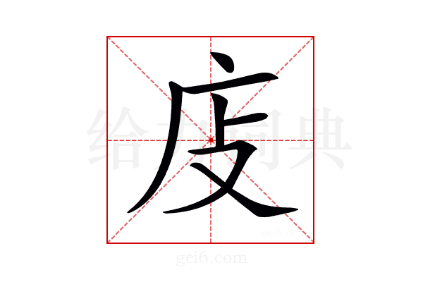 𢇮