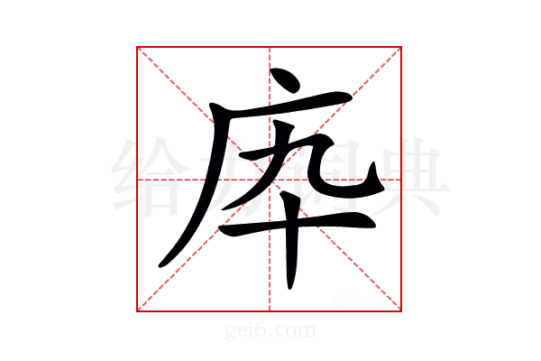 𢇥
