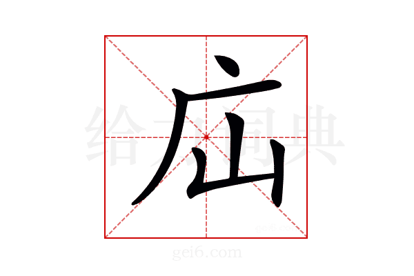 𢇢