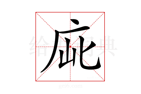 𢈃