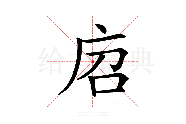 𢈆