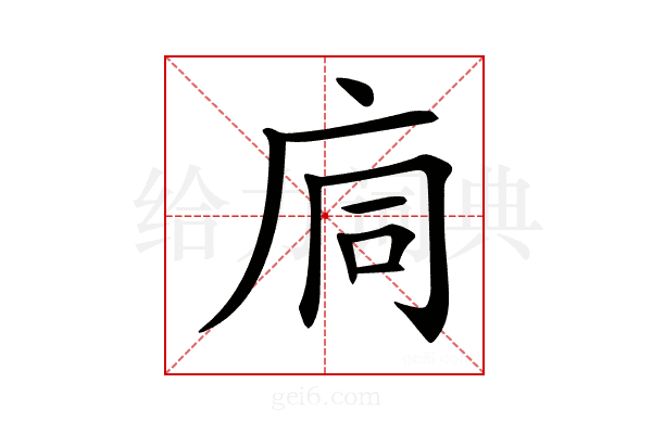 𢈉