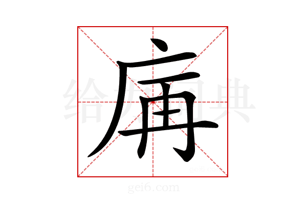 𢈖
