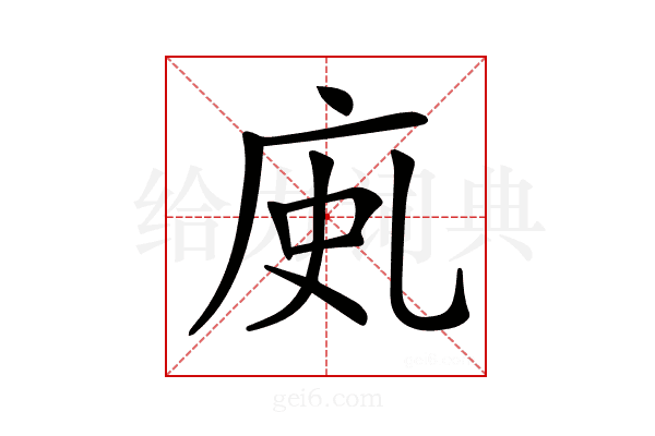 𢈗