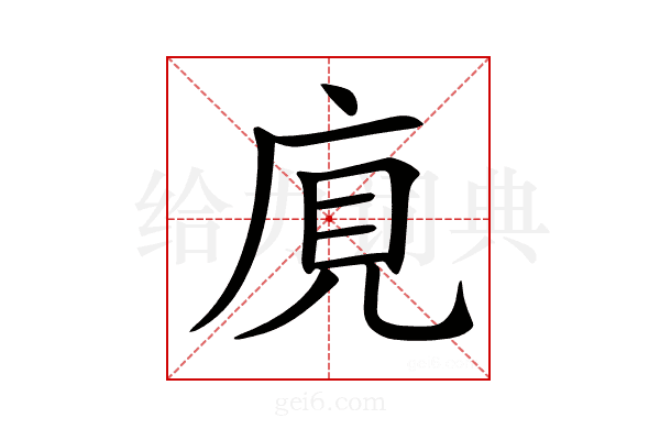 𢈥