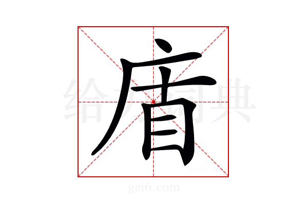 𢈬