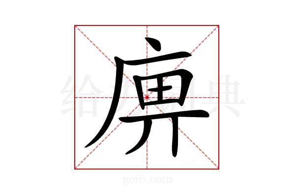 𢈷