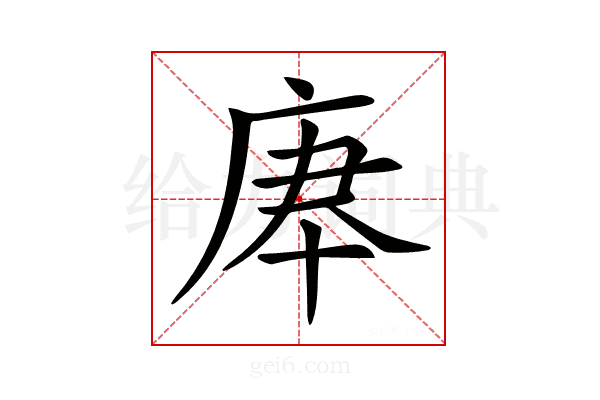 𢈰