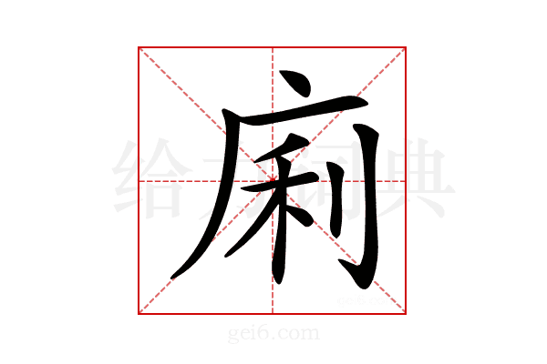 𢈱