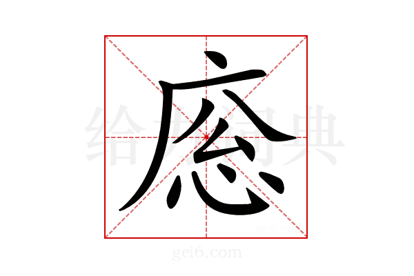 𢈳