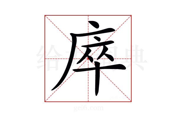 𢈼