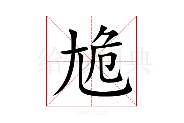 尯