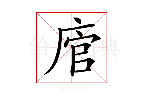 𢉂