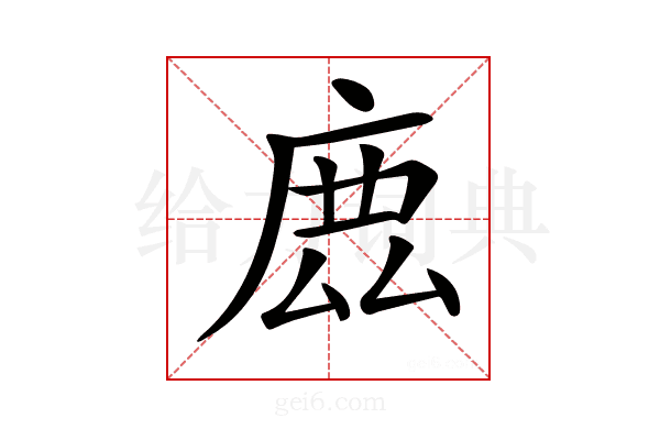 𢉖