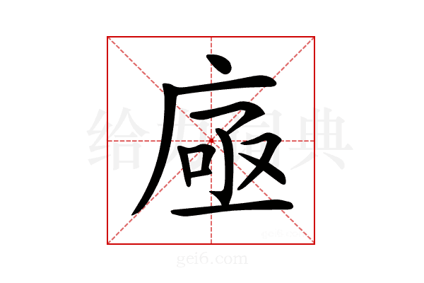 𢉗