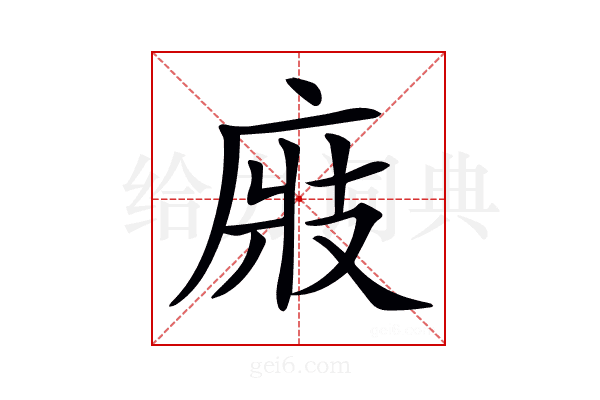 𢉎