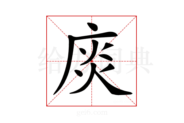 𢉘