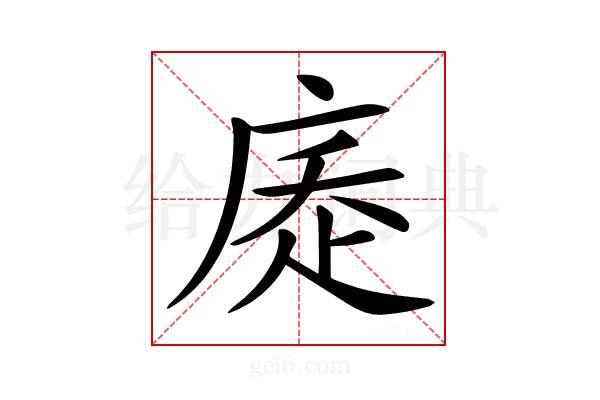 𢉇