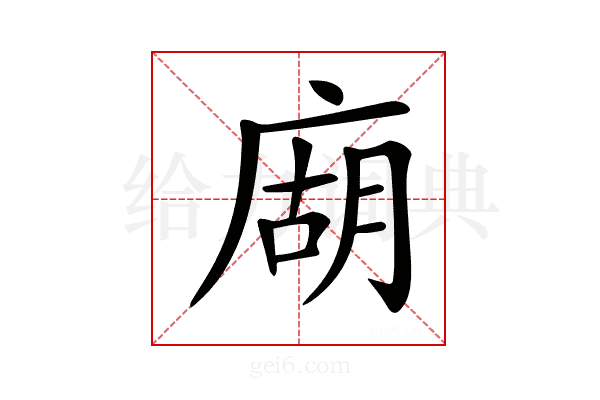 𢉢