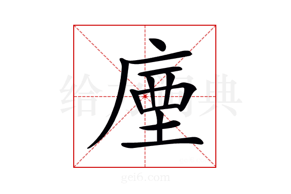 𢉬