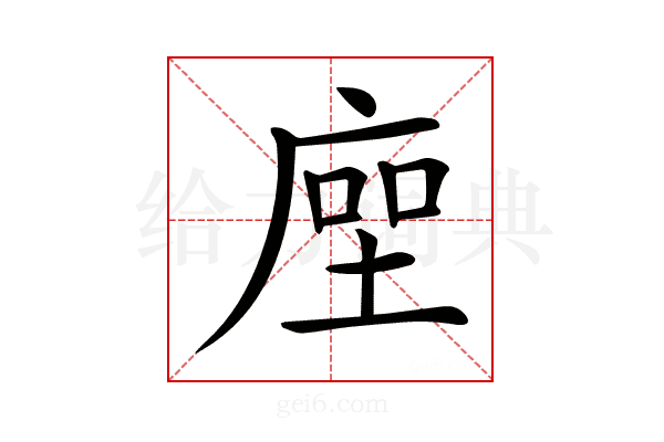 𢉰