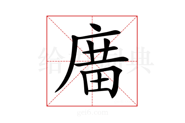 𢉱