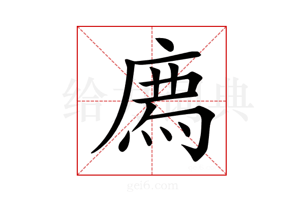 𢊁