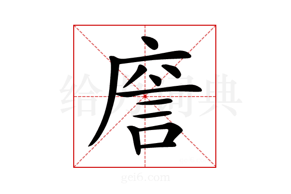 𢉲