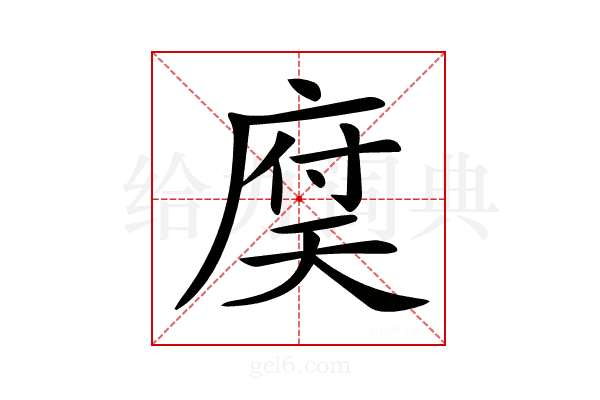 𢉶