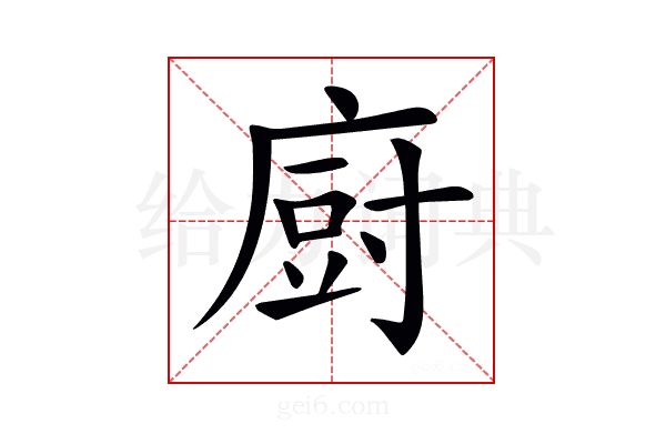 𢊍