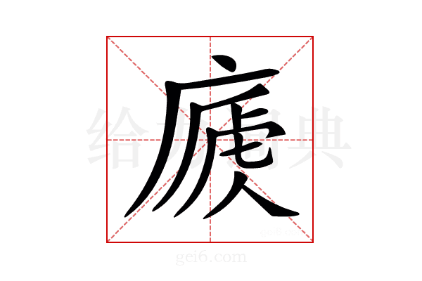 𢊐