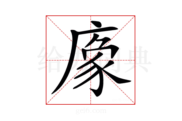 𢊔