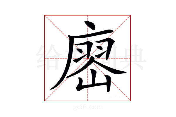 𢊞