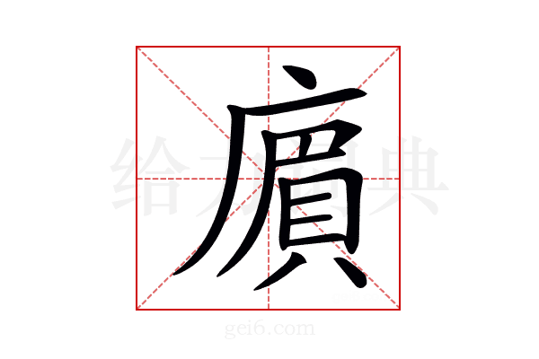 𢊟