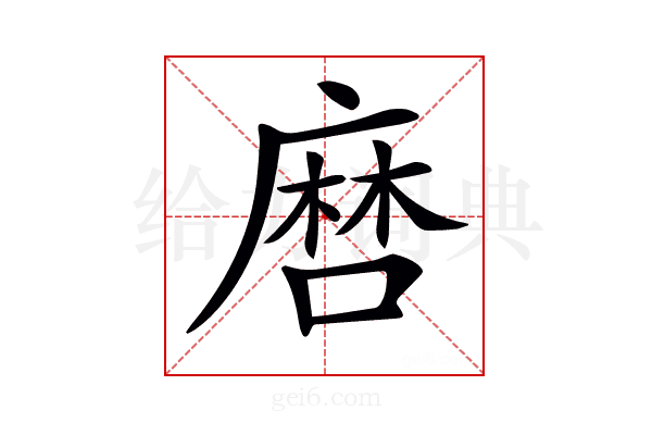 𢊠