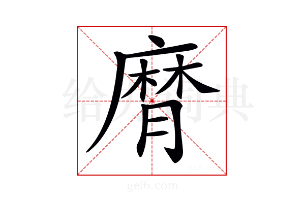𢊶