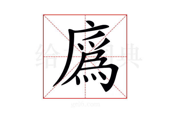 𢊯