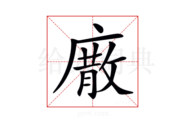 𢊰