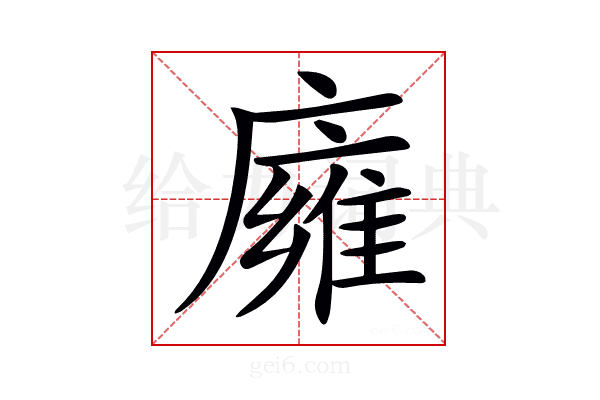 𢋊