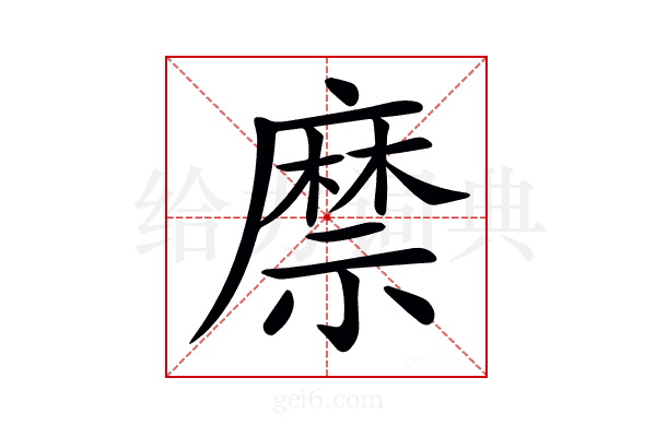 𢋎