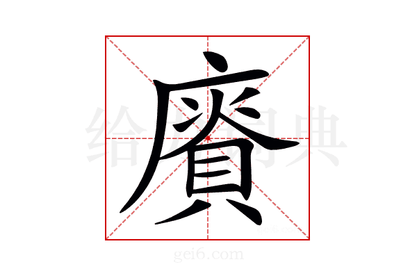 𢋐