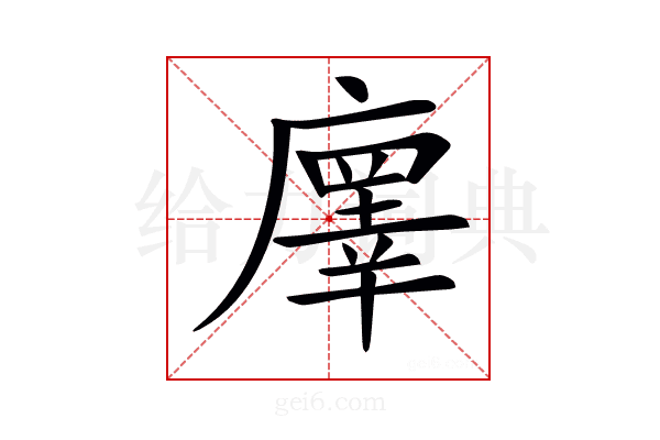 𢋇