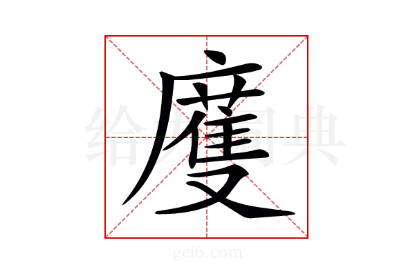 𢋒