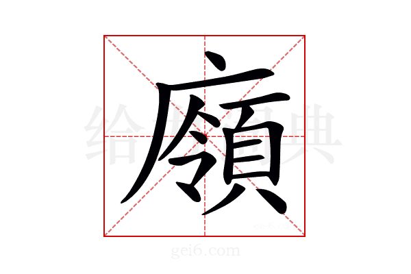 𢋞