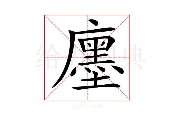 𢋨