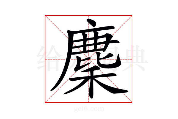𢋟